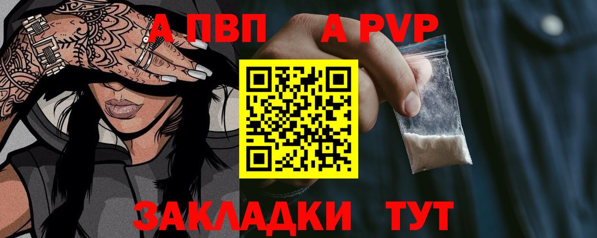 APVP мука  APVP Crystall  Вход с VPN  Ишимбай 