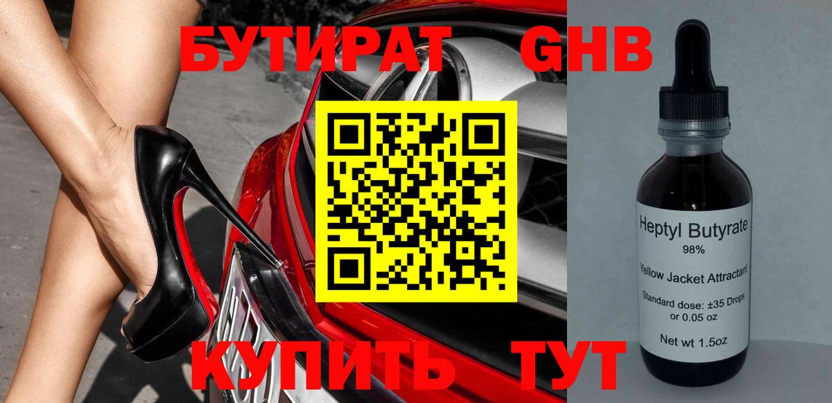 Ишимбай  БУТИРАТ  Вход с VPN  Бутират жидкий экстази 