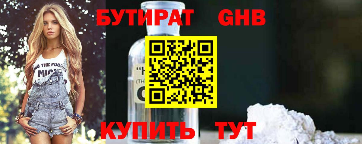 Бутират 99% Ишимбай