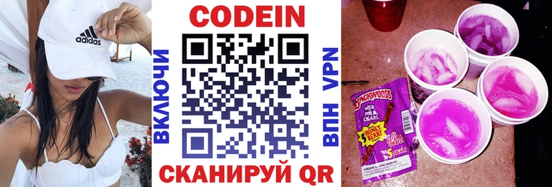 Codein напиток Lean (лин)  Ишимбай 