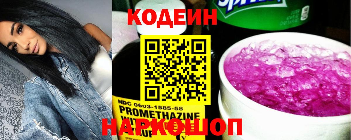 Ишимбай  Кодеин Purple Drank  Вход с VPN 