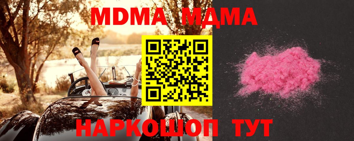 МДМА  Вход с VPN  Ишимбай  МДМА VHQ  MDMA Molly 