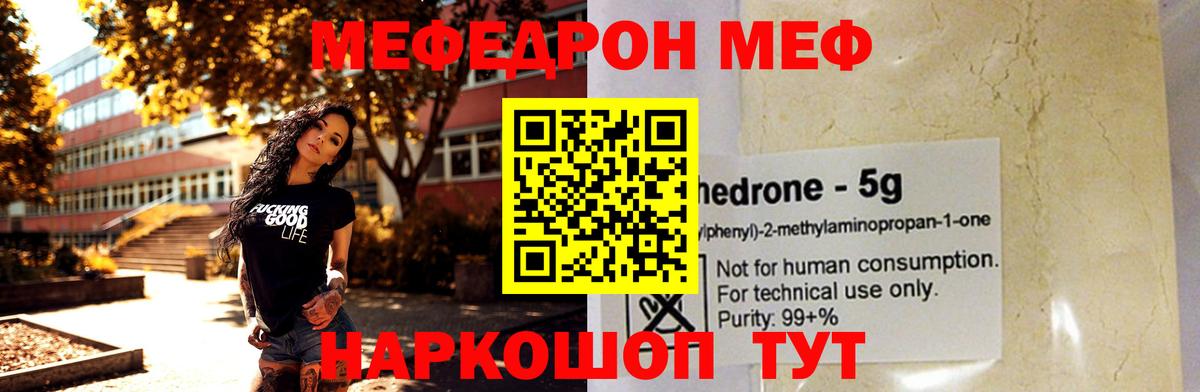 МЯУ-МЯУ  Меф 4 MMC  Вход с VPN  МЯУ-МЯУ  Ишимбай  Мефедрон 4 MMC 