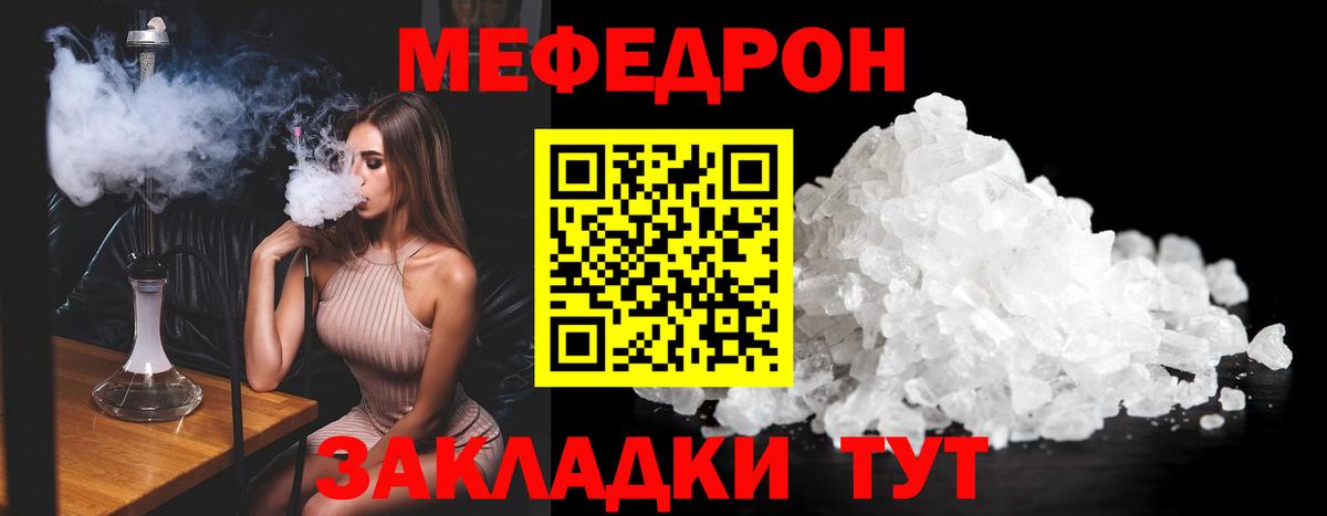 Меф  Ишимбай