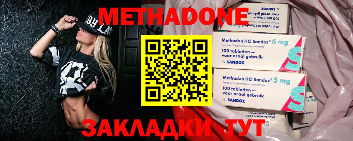 Метадон methadone  МЕТАДОН methadone  Вход с VPN  Ишимбай 