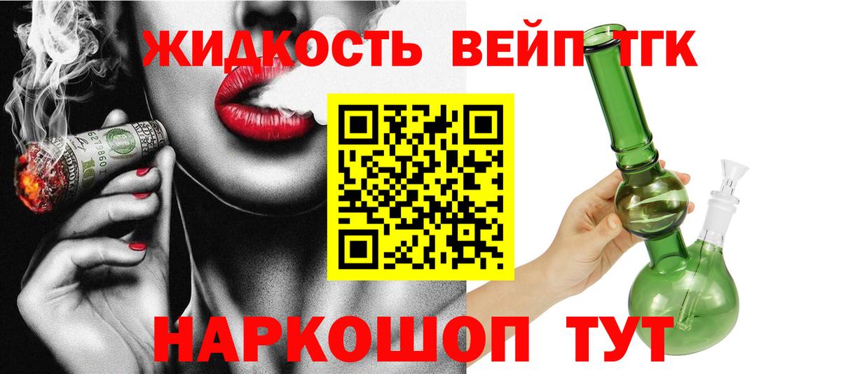 ТГК вейп Ишимбай
